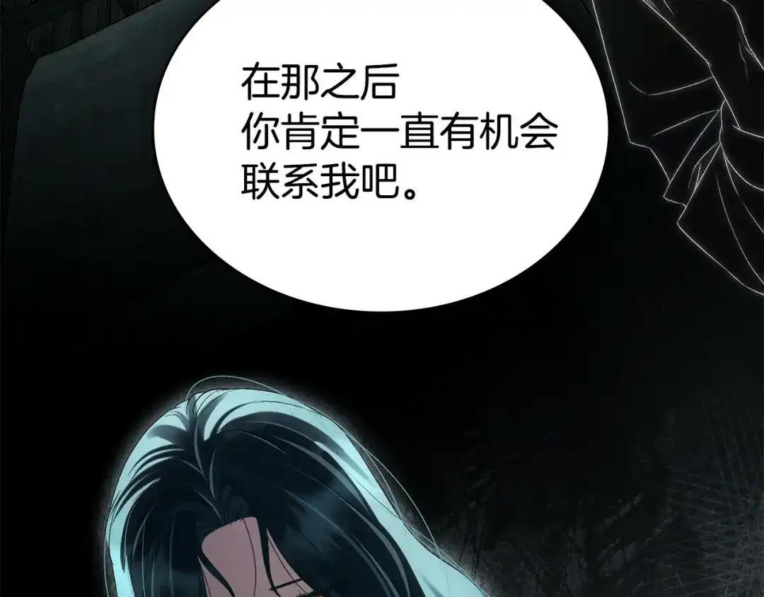伪装上流 第83话 唯一的朋友 第59页