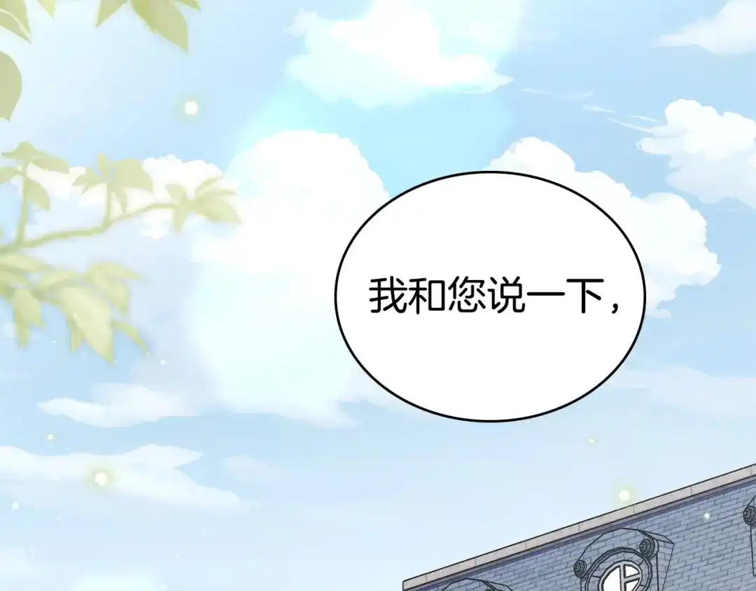 伪装上流 第83话 唯一的朋友 第6页