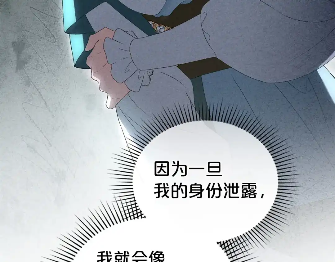 伪装上流 第83话 唯一的朋友 第61页