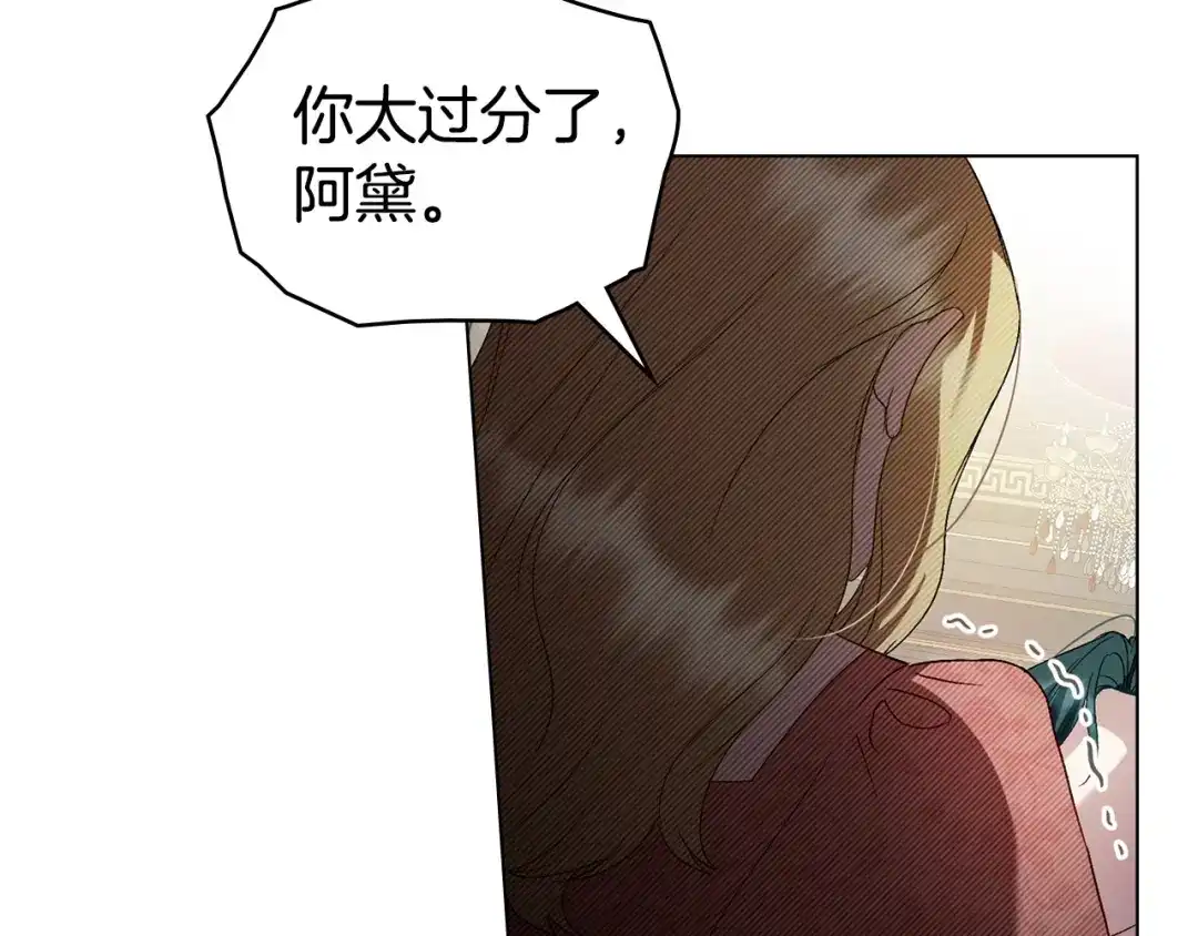伪装上流 第83话 唯一的朋友 第63页