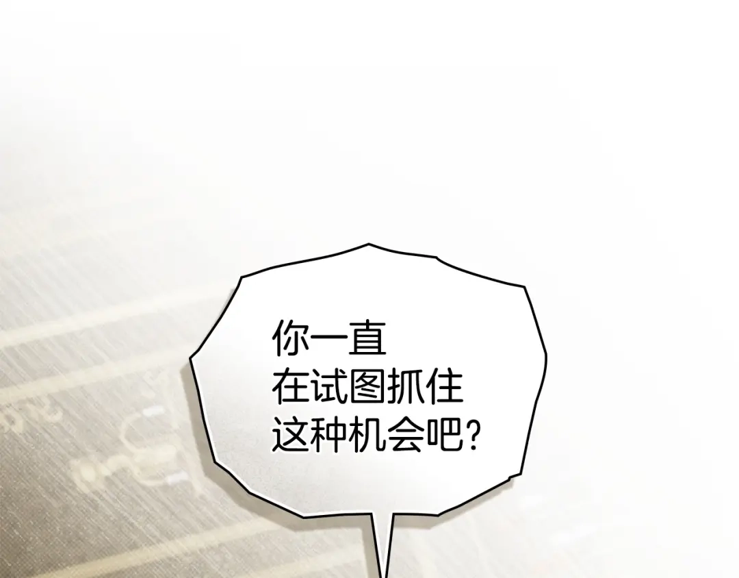伪装上流 第83话 唯一的朋友 第66页