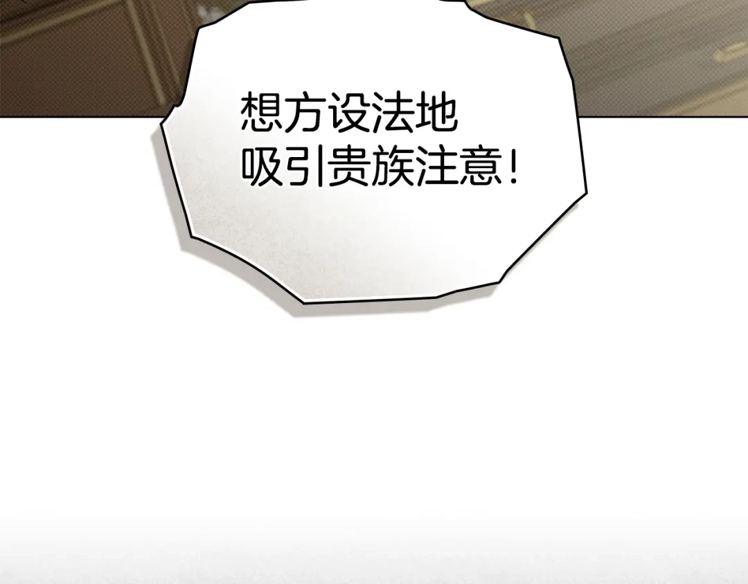 伪装上流 第83话 唯一的朋友 第69页