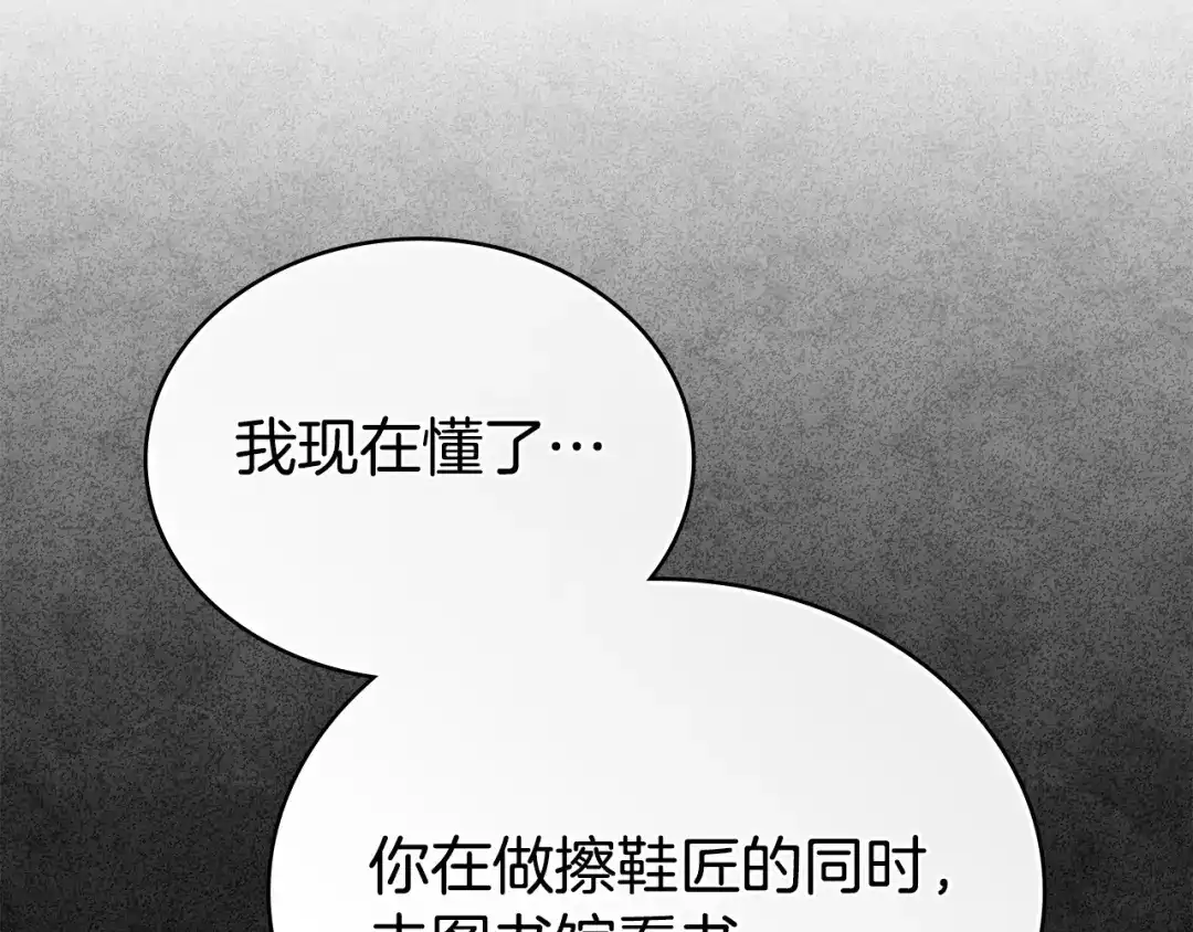 伪装上流 第83话 唯一的朋友 第70页
