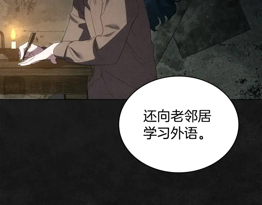 伪装上流 第83话 唯一的朋友 第72页