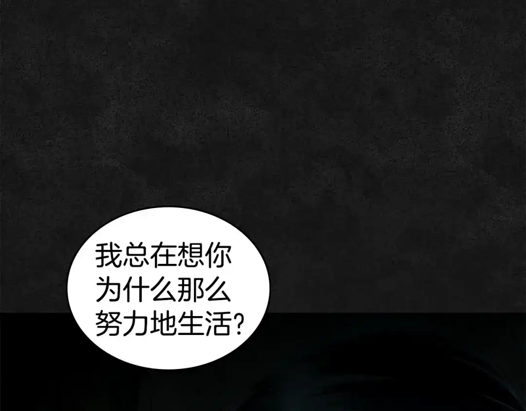 伪装上流 第83话 唯一的朋友 第73页