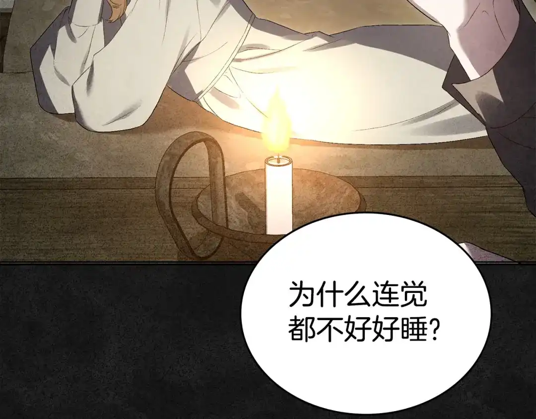 伪装上流 第83话 唯一的朋友 第75页