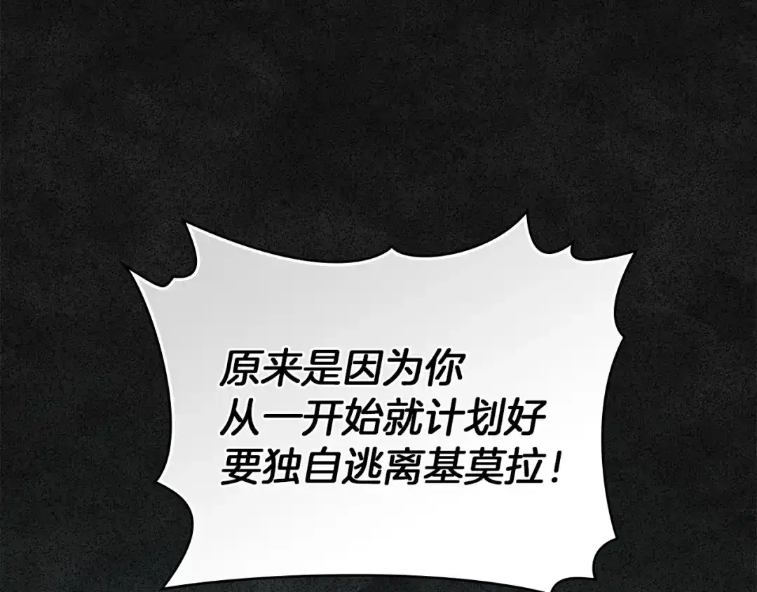 伪装上流 第83话 唯一的朋友 第77页