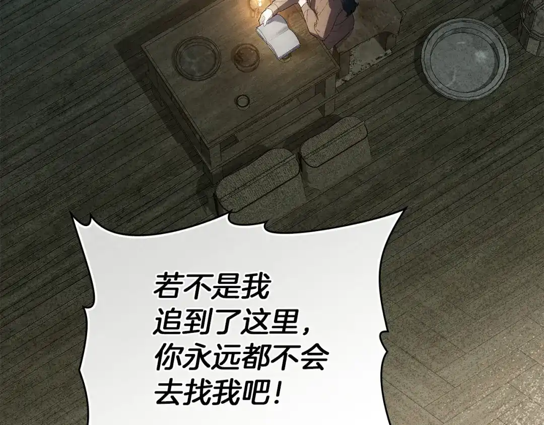 伪装上流 第83话 唯一的朋友 第79页