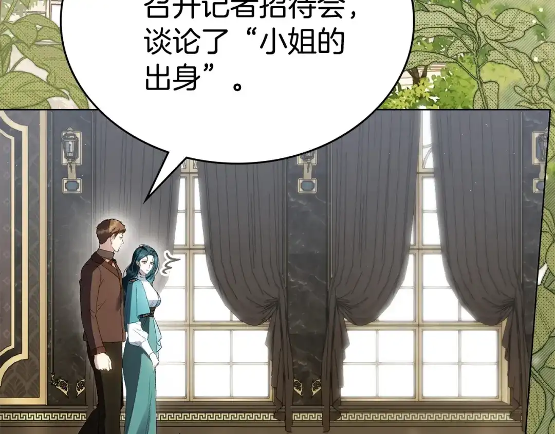 伪装上流 第83话 唯一的朋友 第8页