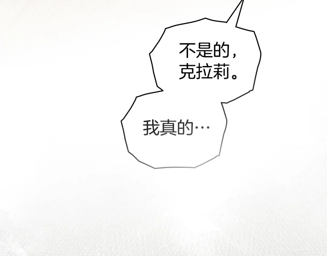 伪装上流 第83话 唯一的朋友 第81页