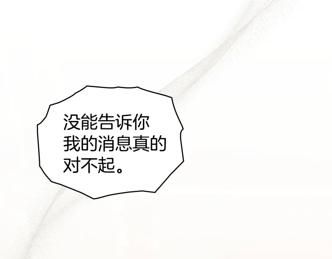 伪装上流 第83话 唯一的朋友 第87页