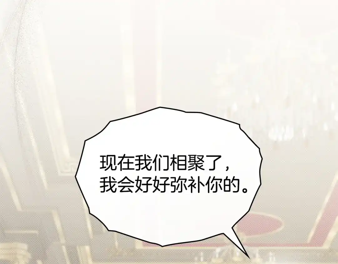 伪装上流 第83话 唯一的朋友 第88页