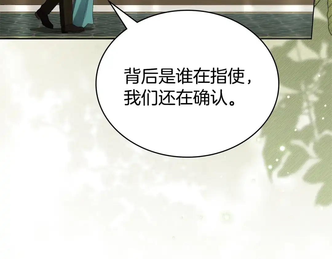 伪装上流 第83话 唯一的朋友 第9页