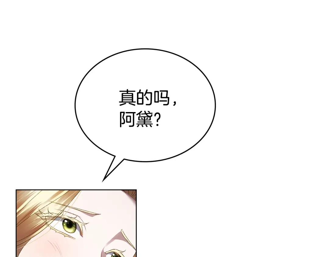 伪装上流 第83话 唯一的朋友 第91页