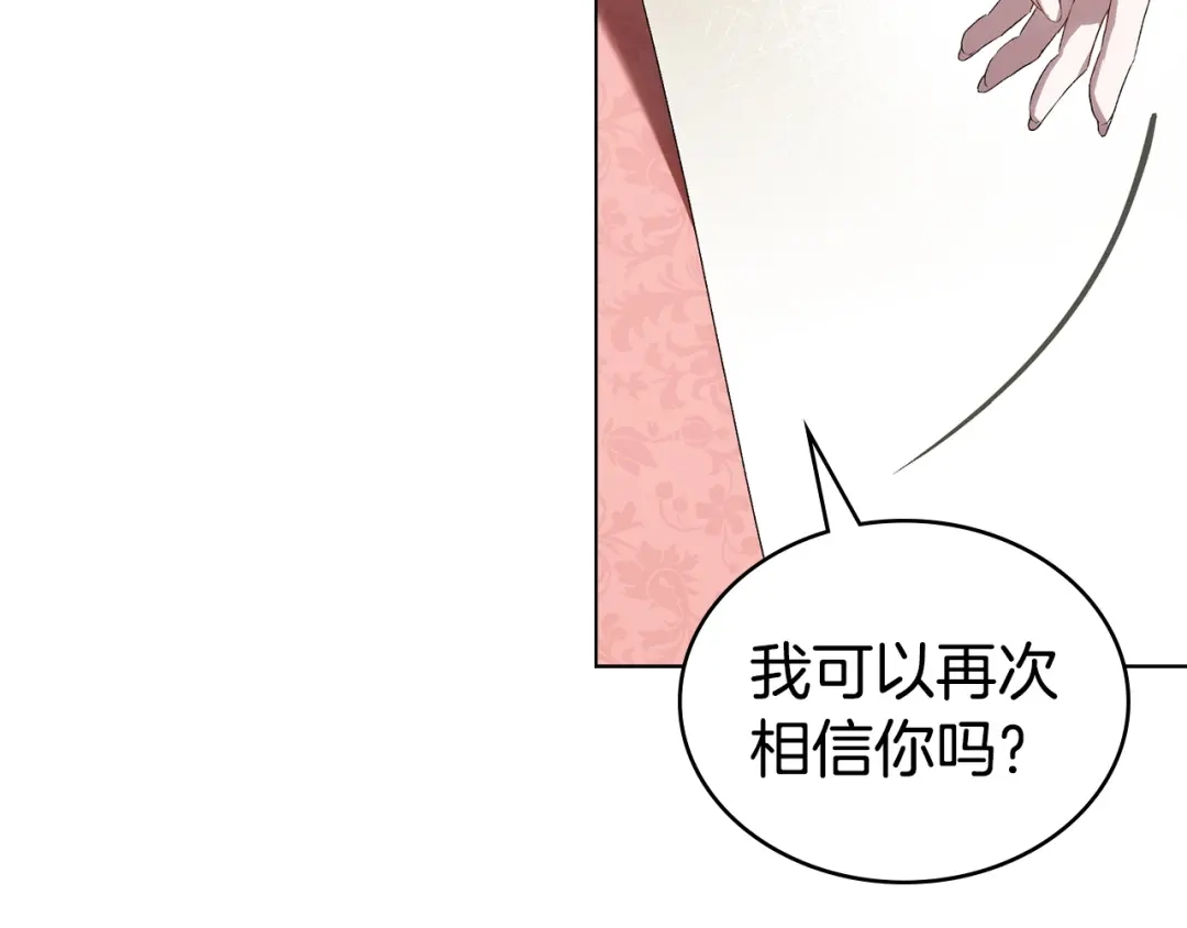 伪装上流 第83话 唯一的朋友 第93页
