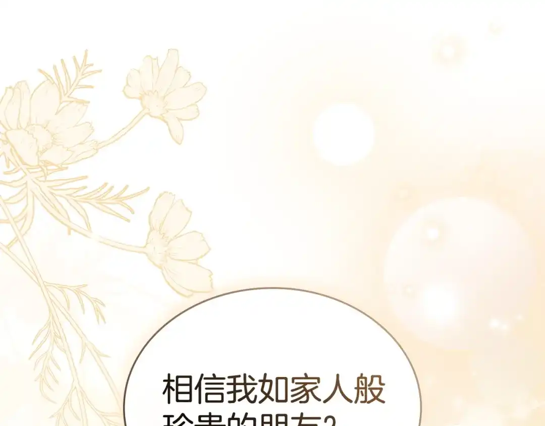 伪装上流 第83话 唯一的朋友 第94页