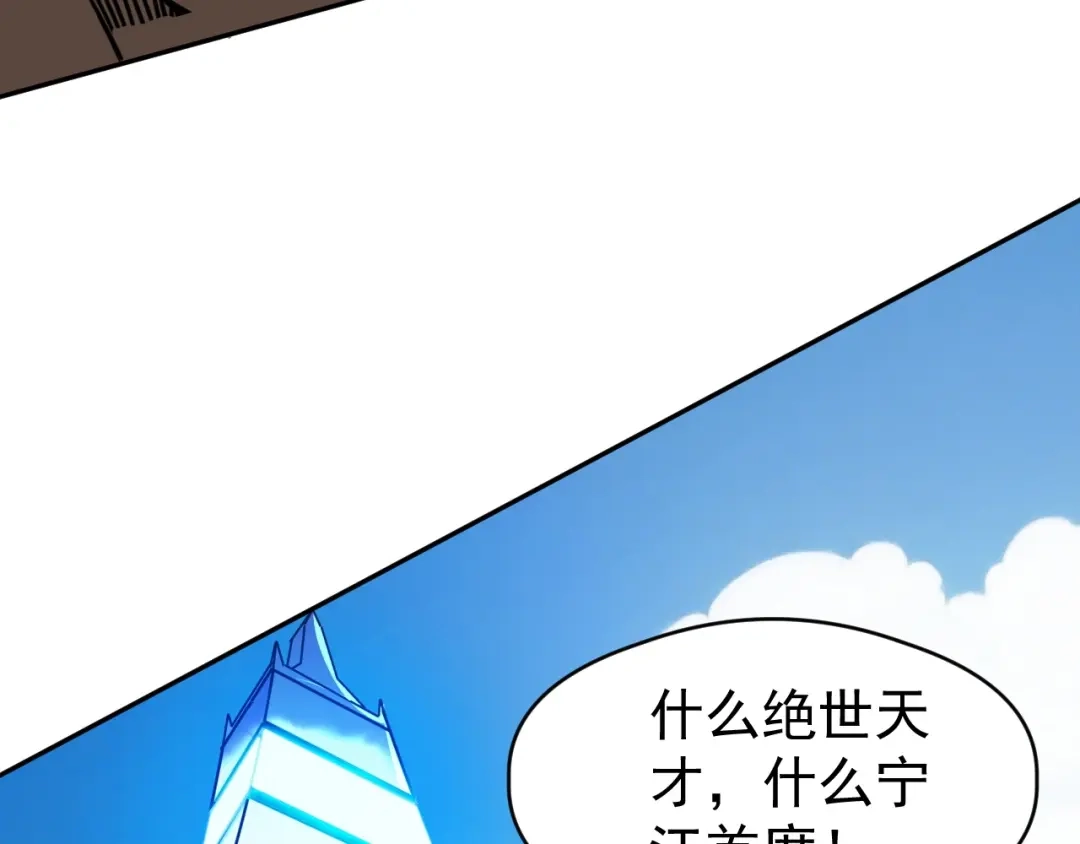 全球御兽：我能看见进化路线 第84话 我们宋家说了算！ 第213页
