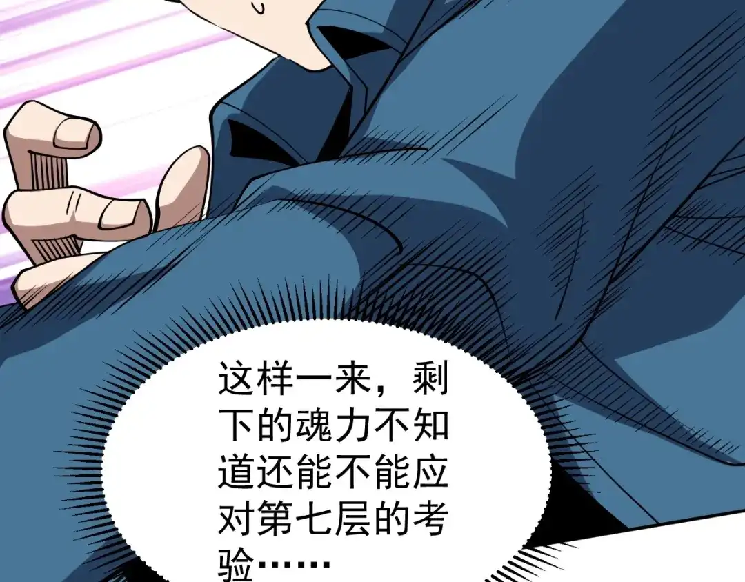 全球御兽：我能看见进化路线 第84话 我们宋家说了算！ 第55页
