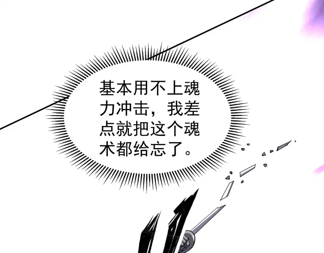 全球御兽：我能看见进化路线 第84话 我们宋家说了算！ 第93页