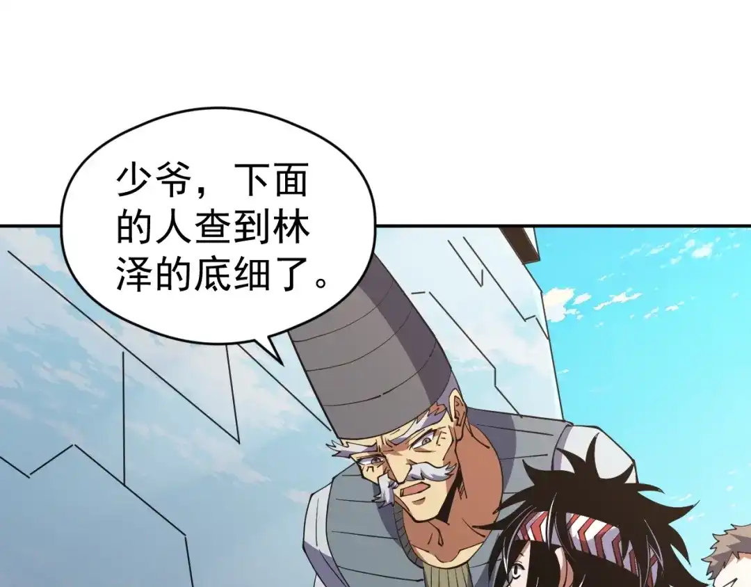 全球御兽：我能看见进化路线 第84话 我们宋家说了算！ 第133页