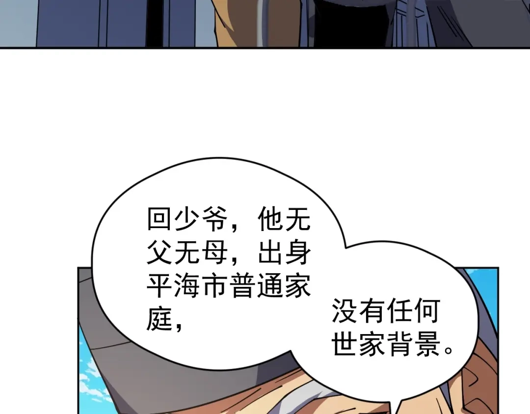 全球御兽：我能看见进化路线 第84话 我们宋家说了算！ 第137页