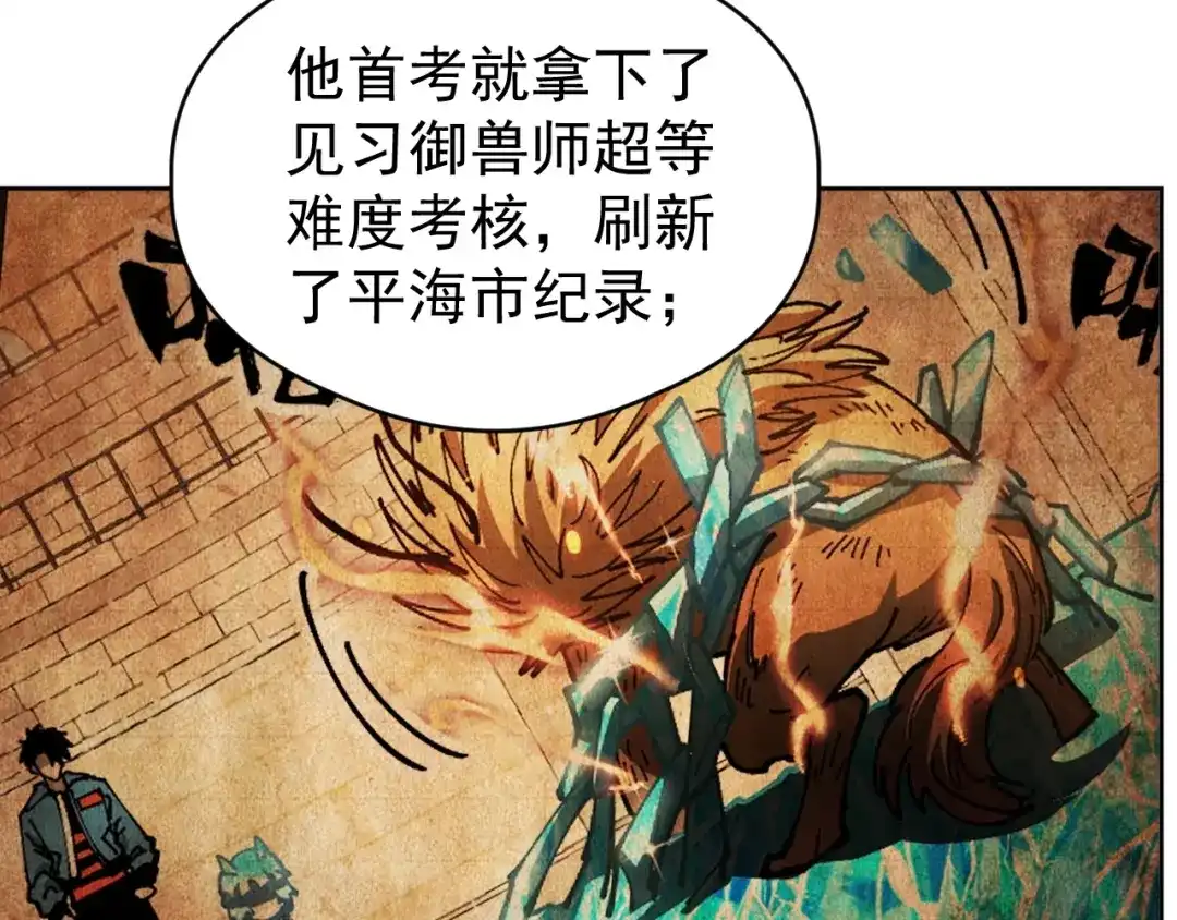全球御兽：我能看见进化路线 第84话 我们宋家说了算！ 第151页