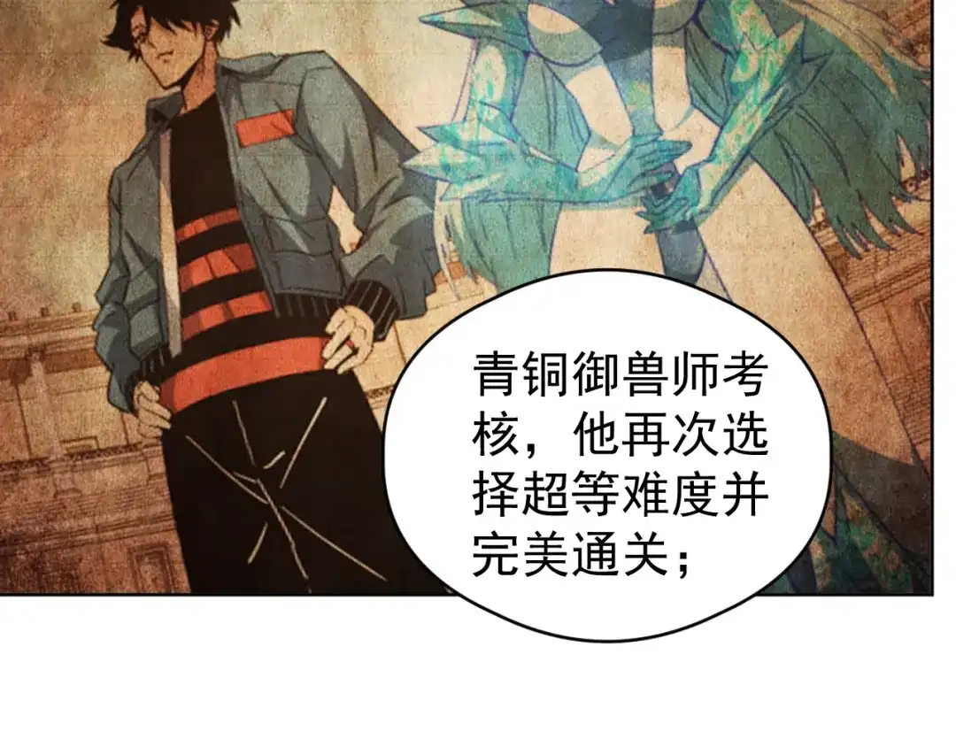 全球御兽：我能看见进化路线 第84话 我们宋家说了算！ 第157页