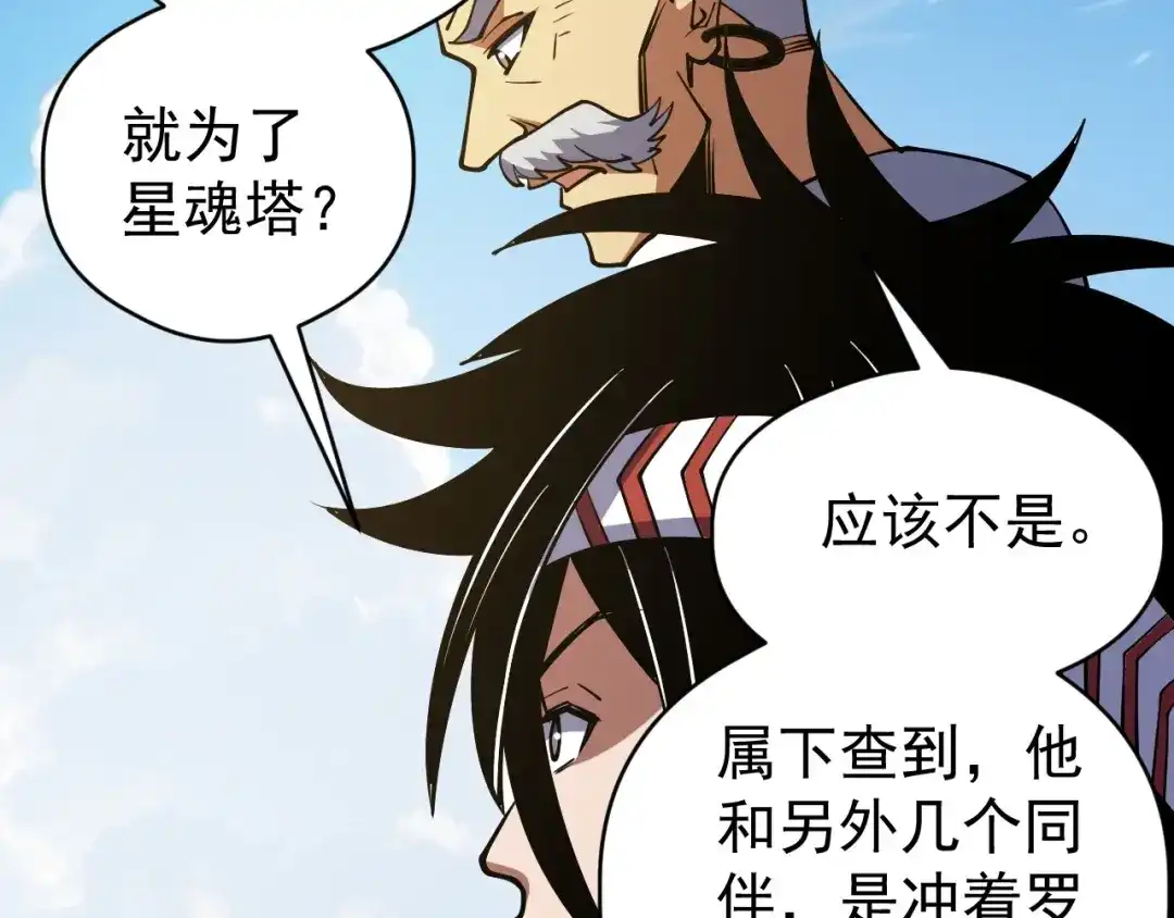 全球御兽：我能看见进化路线 第84话 我们宋家说了算！ 第179页