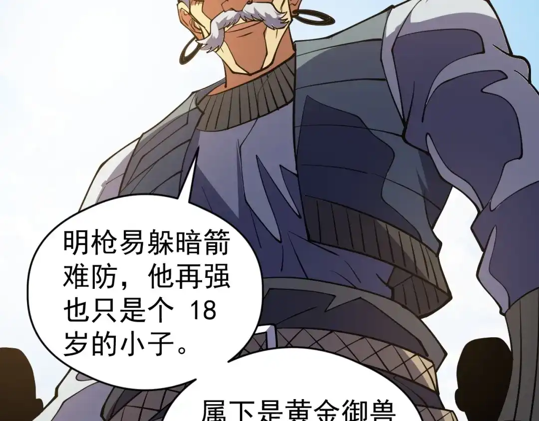 全球御兽：我能看见进化路线 第84话 我们宋家说了算！ 第204页