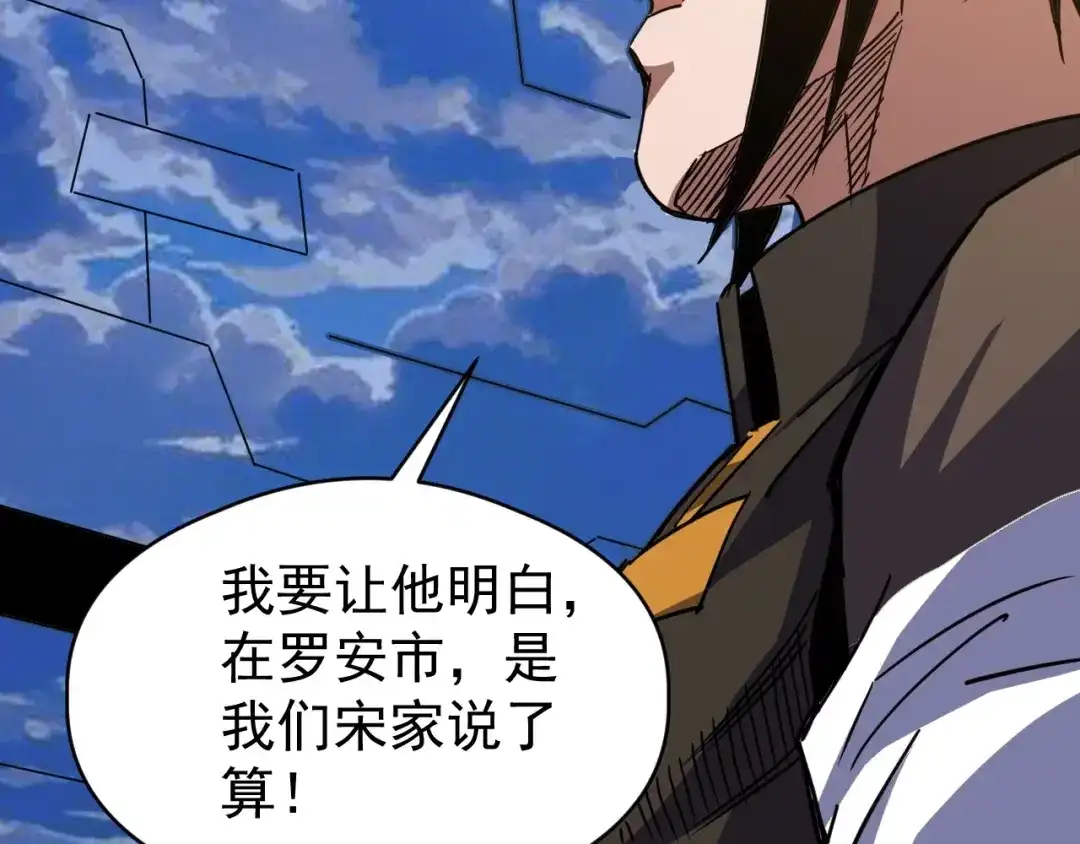 全球御兽：我能看见进化路线 第84话 我们宋家说了算！ 第218页