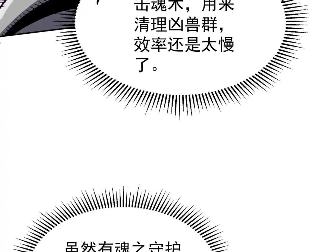 全球御兽：我能看见进化路线 第84话 我们宋家说了算！ 第40页