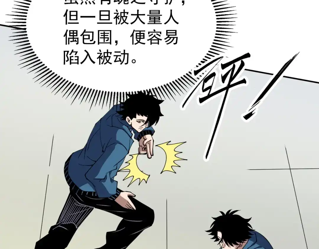 全球御兽：我能看见进化路线 第84话 我们宋家说了算！ 第42页
