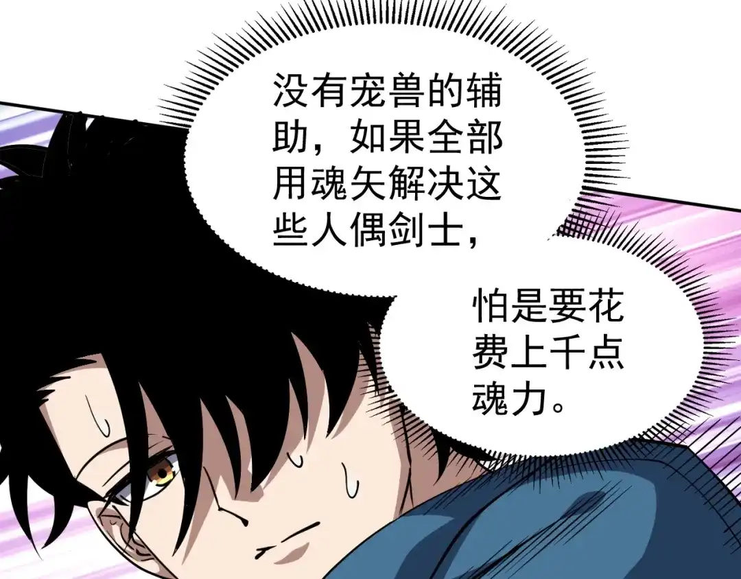 全球御兽：我能看见进化路线 第84话 我们宋家说了算！ 第54页