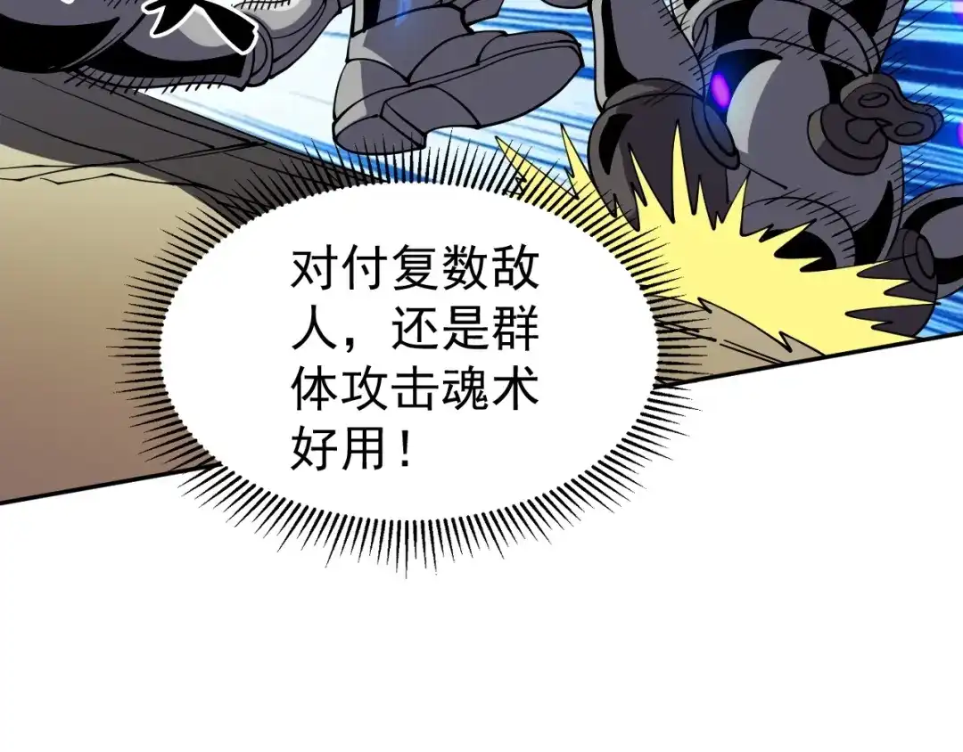 全球御兽：我能看见进化路线 第84话 我们宋家说了算！ 第102页