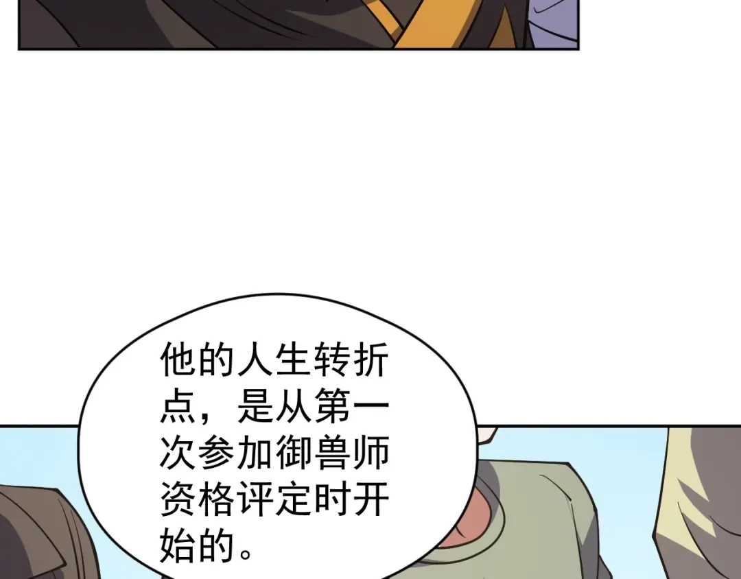 全球御兽：我能看见进化路线 第84话 我们宋家说了算！ 第146页