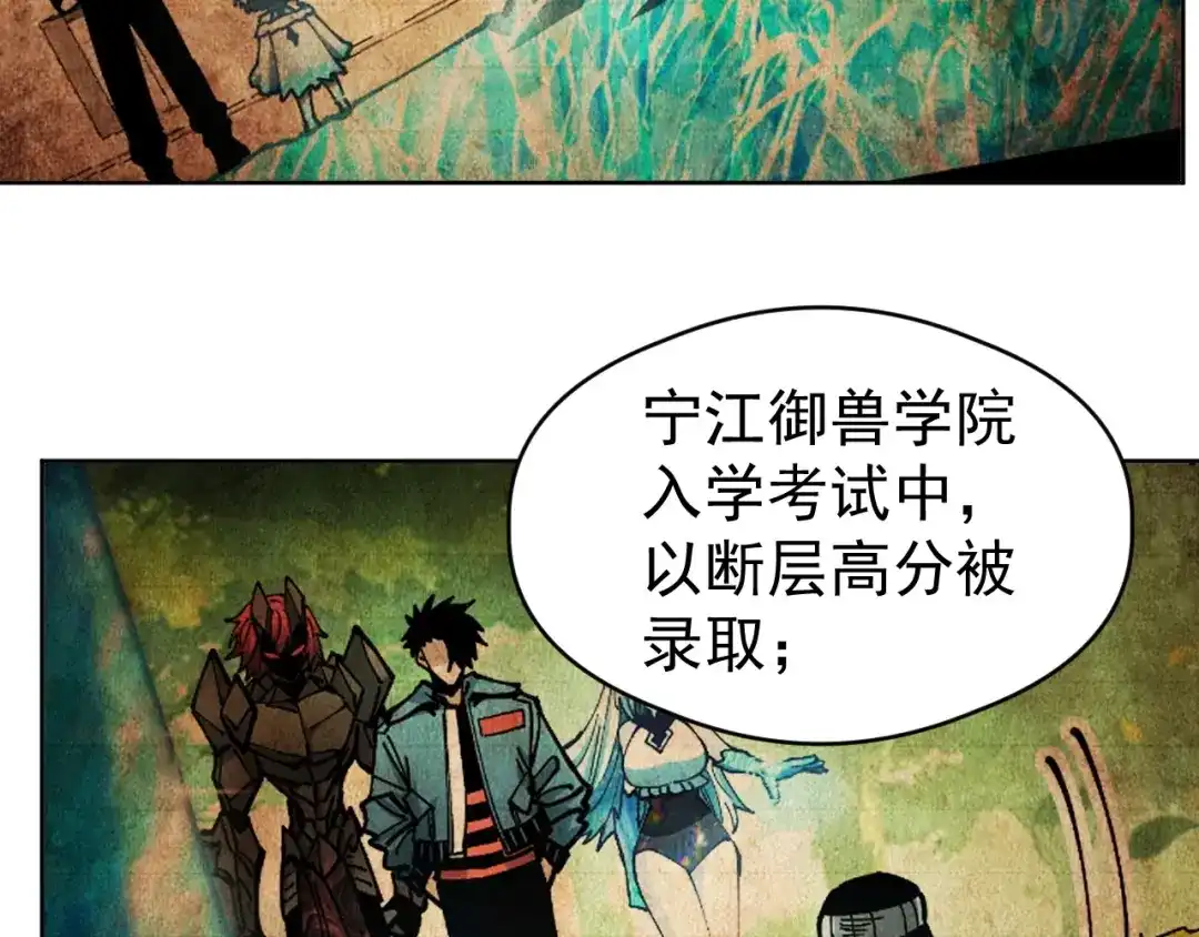 全球御兽：我能看见进化路线 第84话 我们宋家说了算！ 第154页