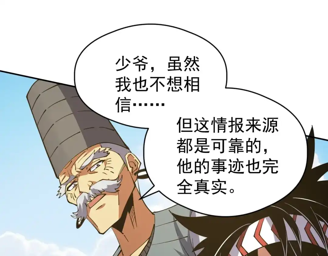 全球御兽：我能看见进化路线 第84话 我们宋家说了算！ 第174页