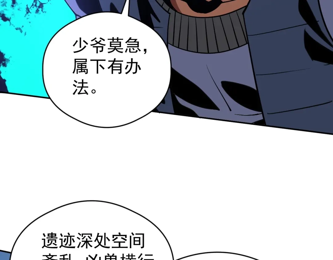 全球御兽：我能看见进化路线 第84话 我们宋家说了算！ 第192页
