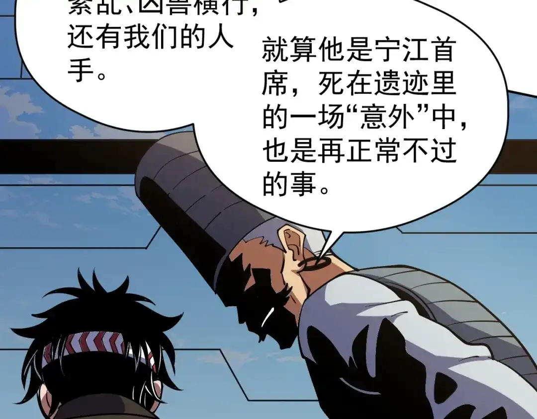 全球御兽：我能看见进化路线 第84话 我们宋家说了算！ 第194页