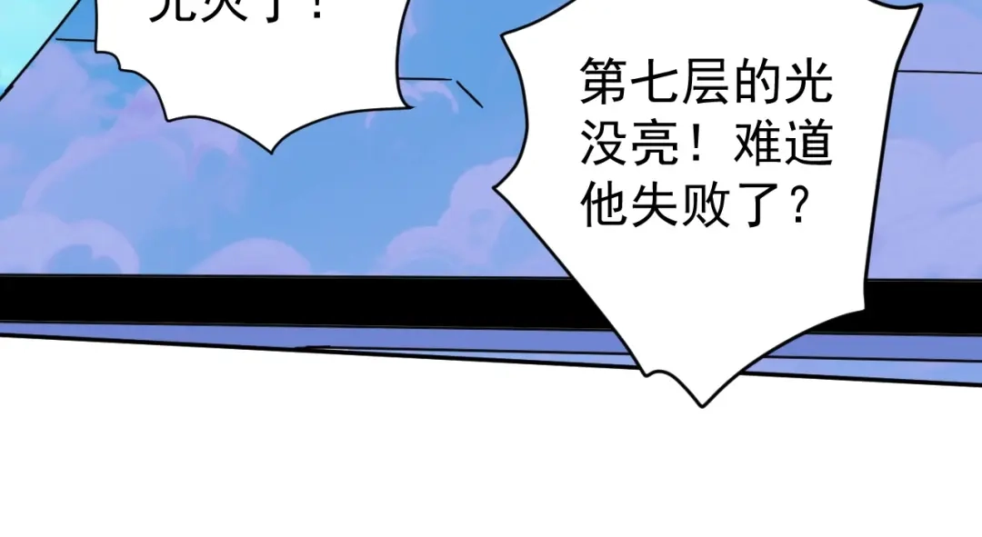 全球御兽：我能看见进化路线 第85话 通关！ 第207页