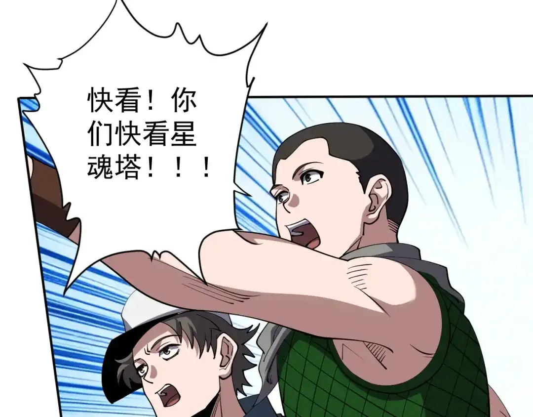 全球御兽：我能看见进化路线 第85话 通关！ 第219页