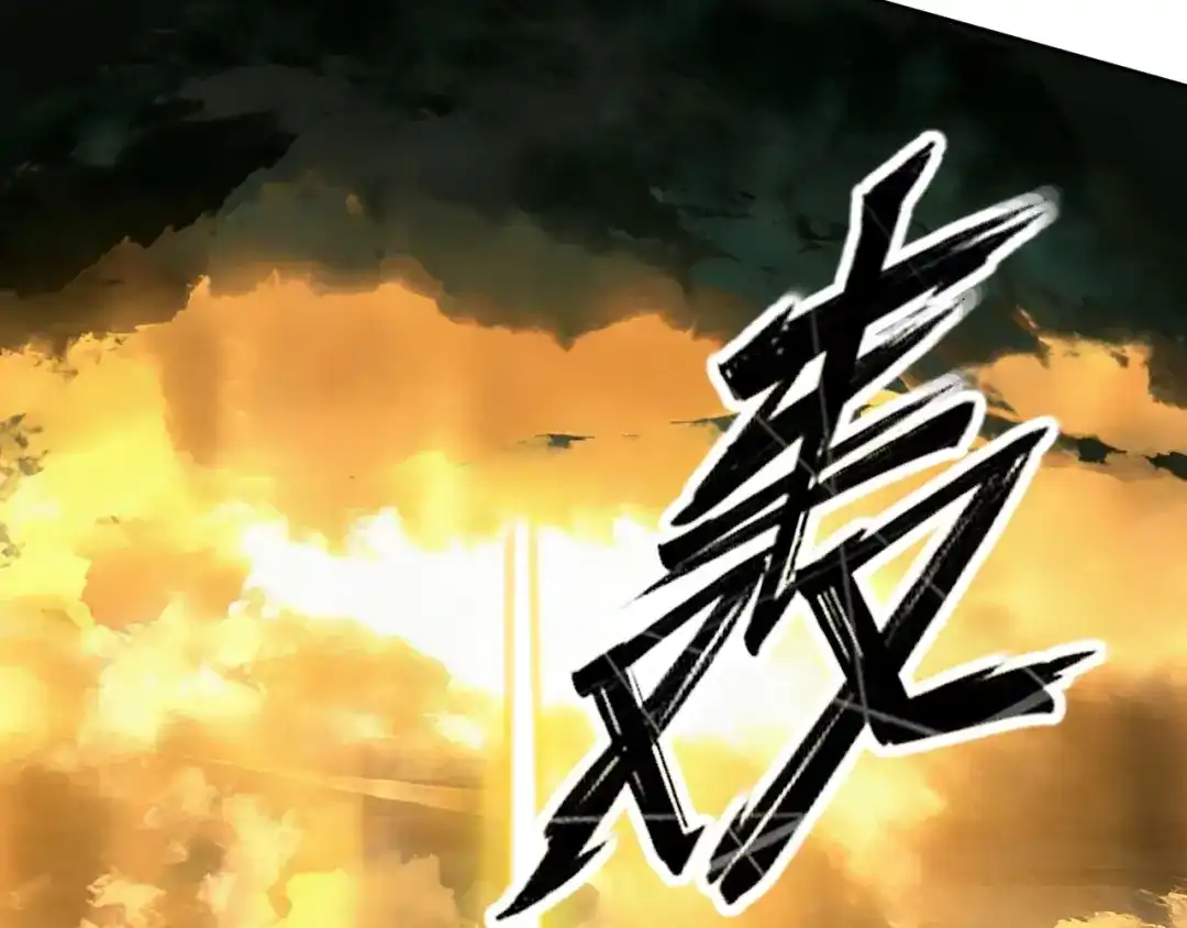 全球御兽：我能看见进化路线 第85话 通关！ 第223页