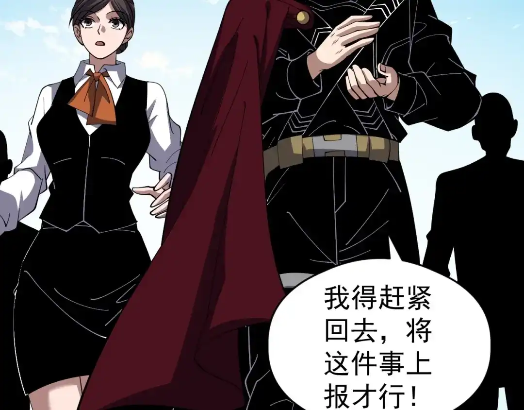 全球御兽：我能看见进化路线 第85话 通关！ 第245页
