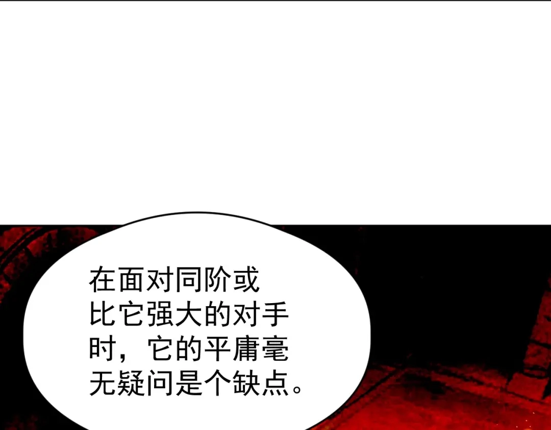 全球御兽：我能看见进化路线 第85话 通关！ 第33页