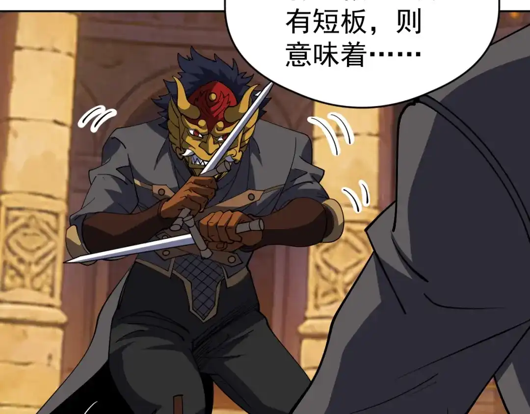 全球御兽：我能看见进化路线 第85话 通关！ 第39页