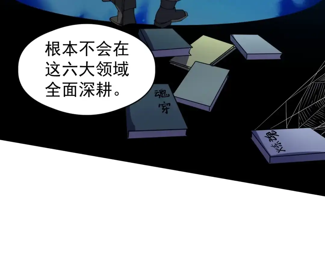 全球御兽：我能看见进化路线 第85话 通关！ 第63页