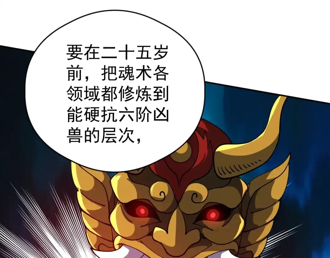 全球御兽：我能看见进化路线 第85话 通关！ 第65页
