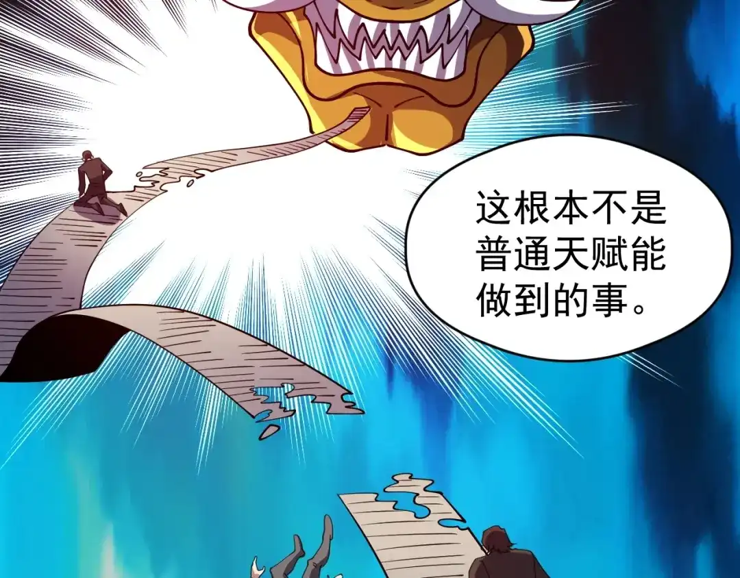 全球御兽：我能看见进化路线 第85话 通关！ 第67页