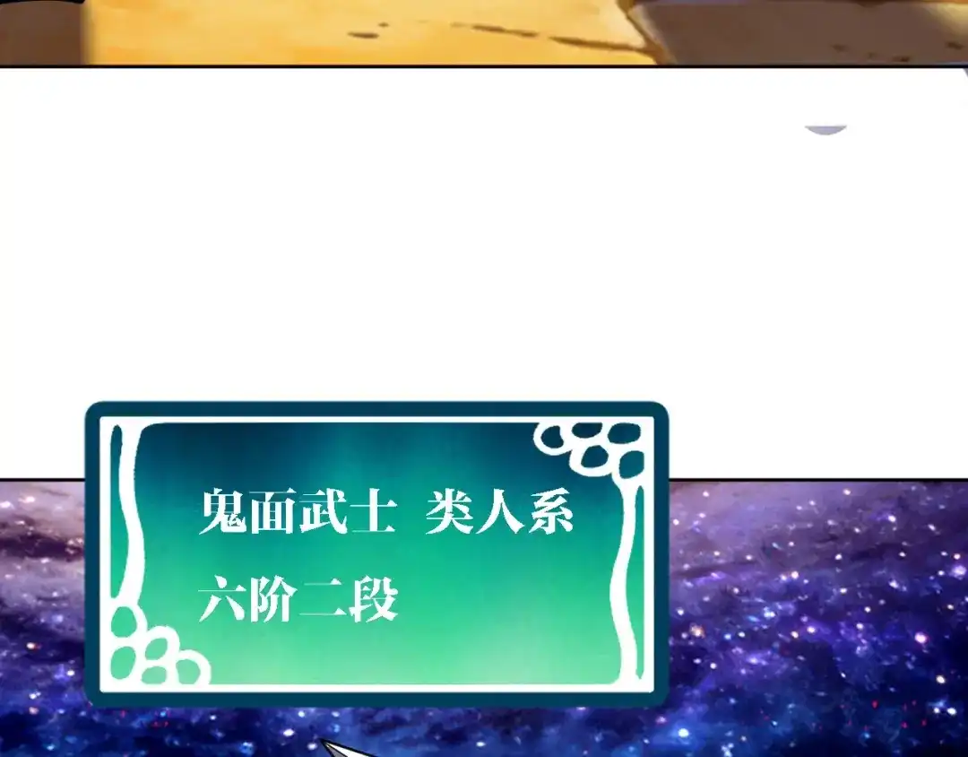 全球御兽：我能看见进化路线 第85话 通关！ 第13页