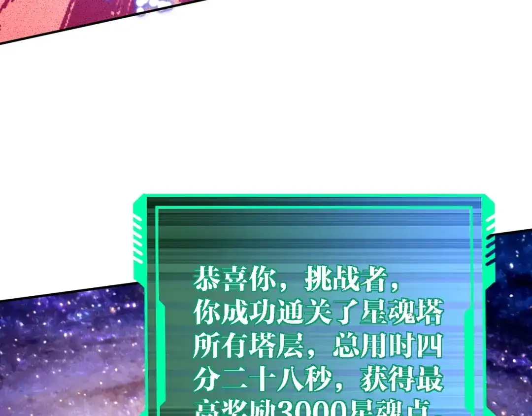 全球御兽：我能看见进化路线 第85话 通关！ 第179页